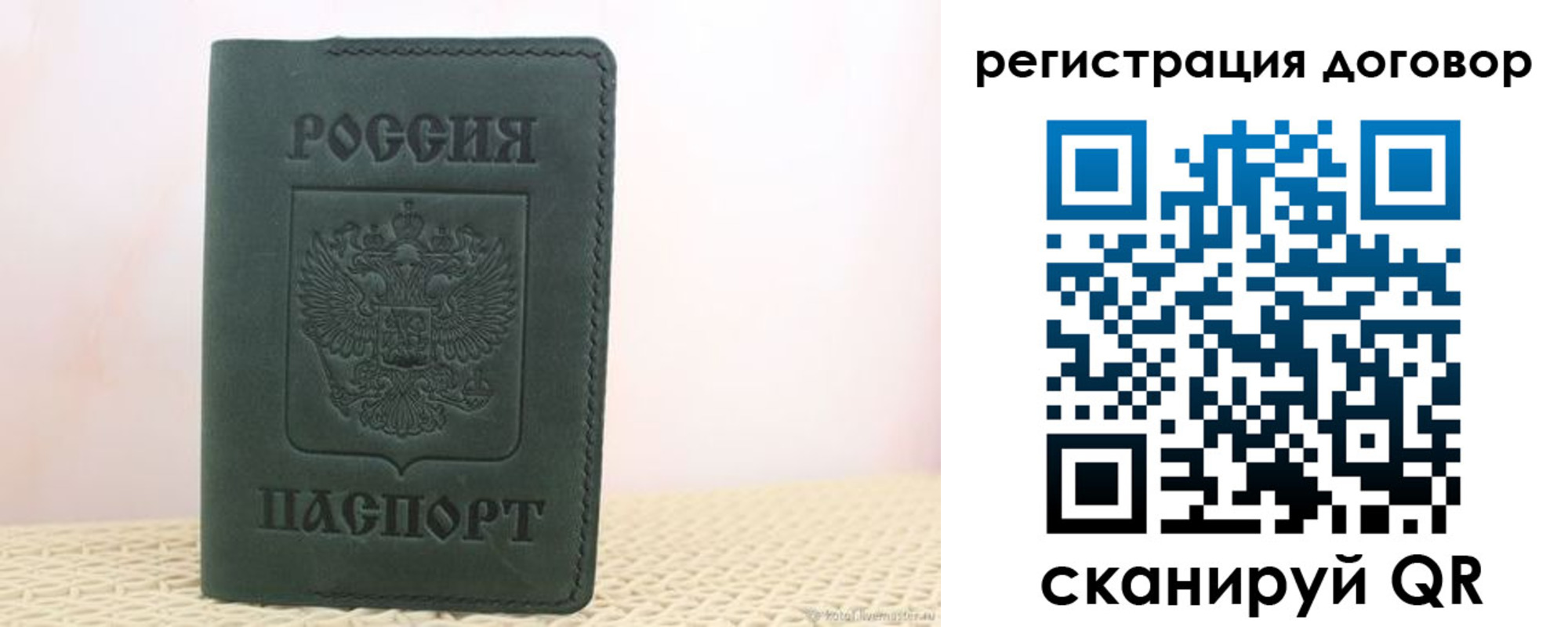 прописка регистрация в Рошале