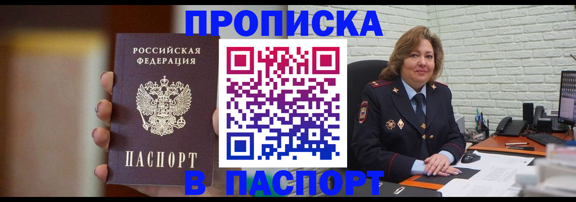 прописка в квартире в Рошале