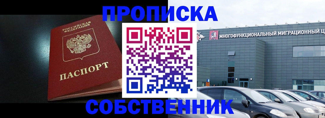 купить прописку в Рошале