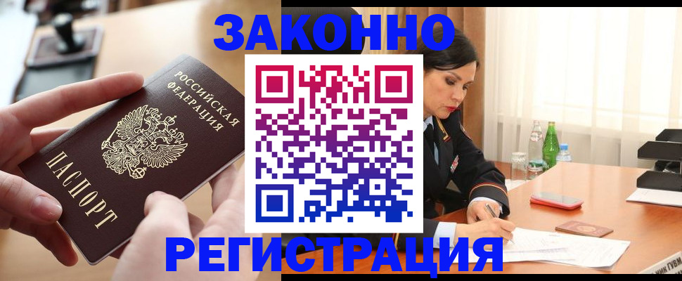 временная регистрация купить в Рошале