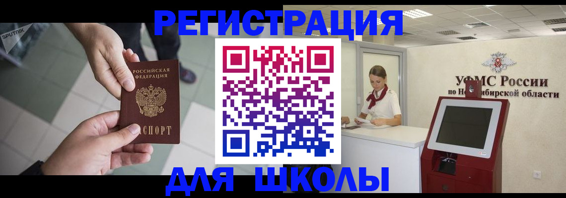 купить прописку в Рошале