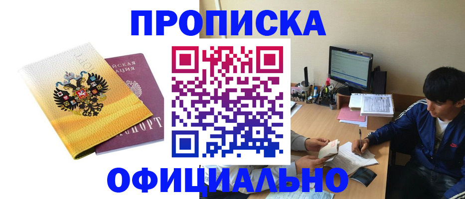 прописка для военкомата в Рошале