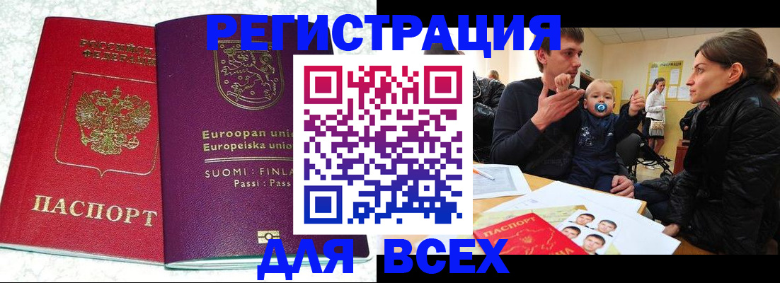 прописка для школы в Рошале