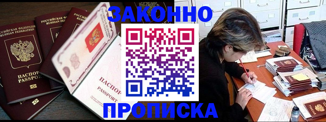 временная регистрация законно в Рошале