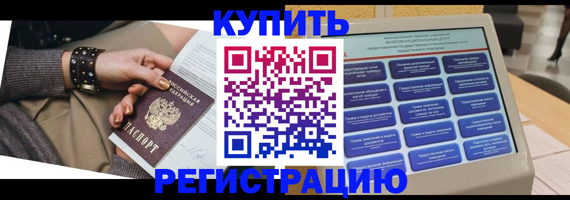 временная прописка в Рошале